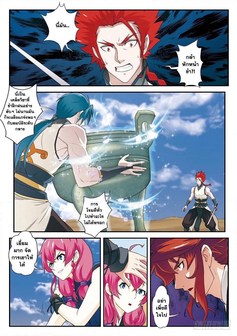 The Mythical Realm page 2