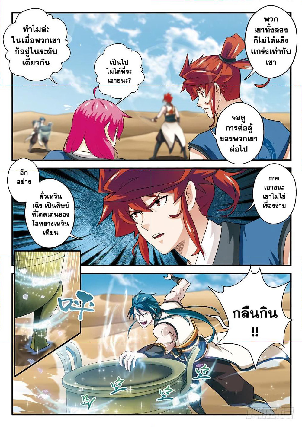 The Mythical Realm page 3