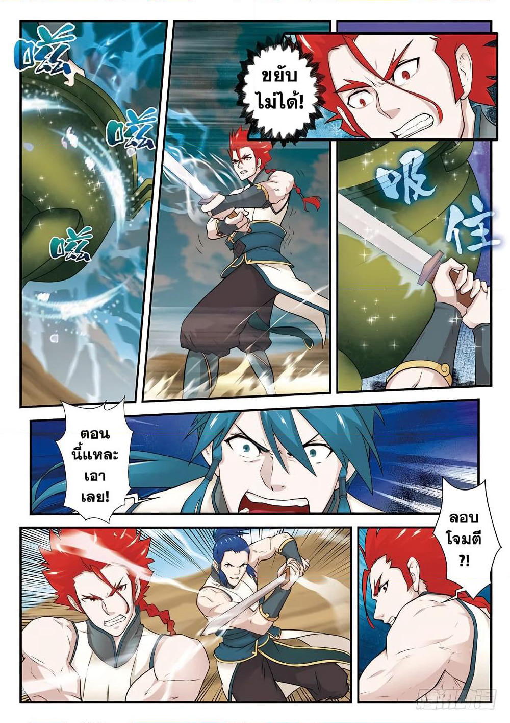 The Mythical Realm page 4