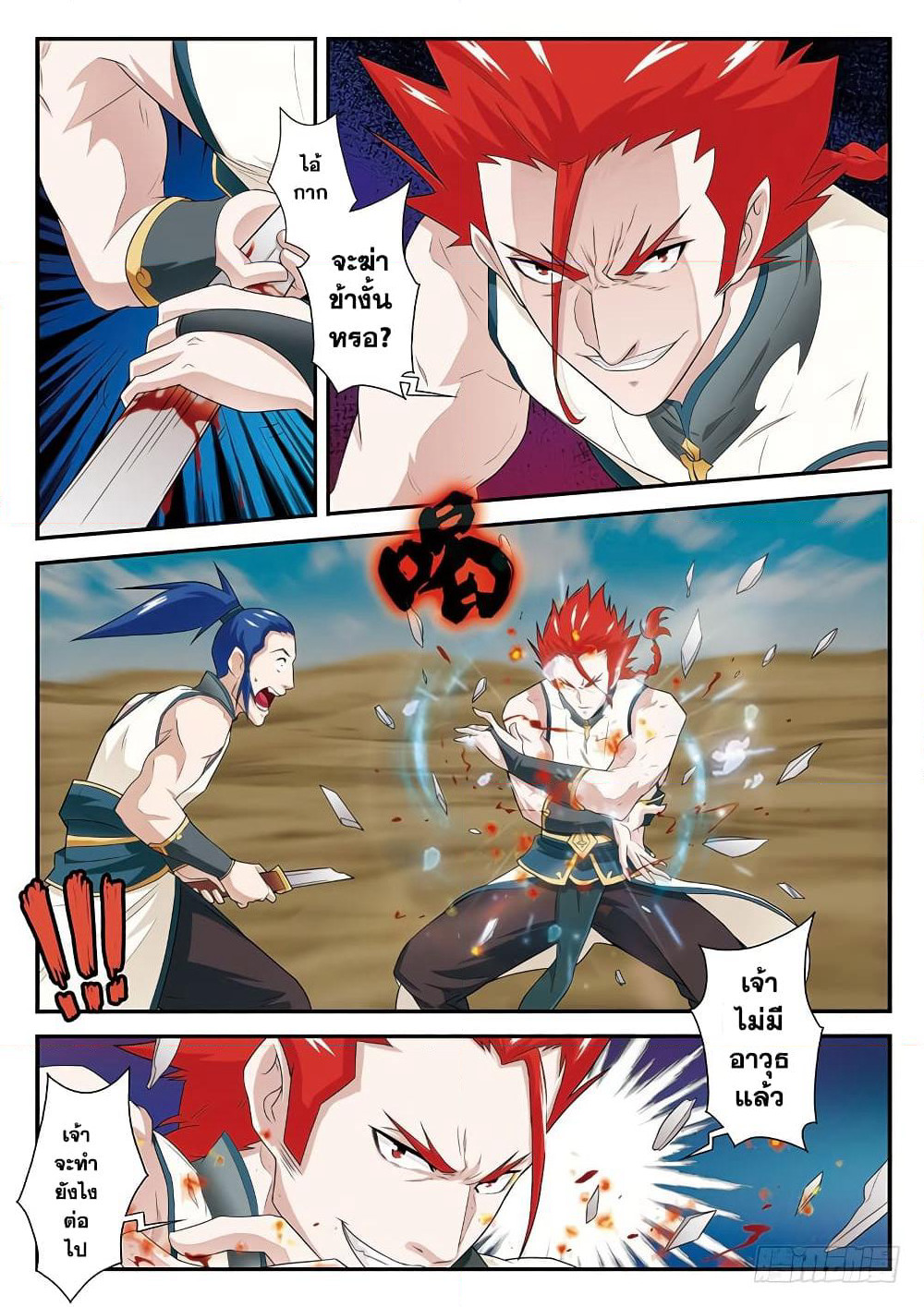The Mythical Realm page 6