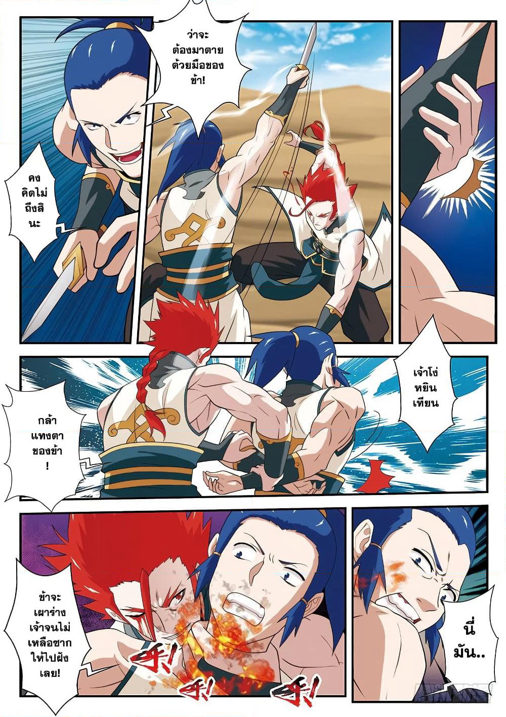 The Mythical Realm page 8