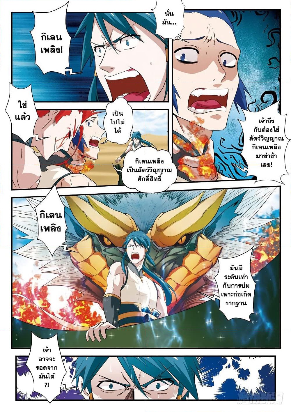 The Mythical Realm page 9