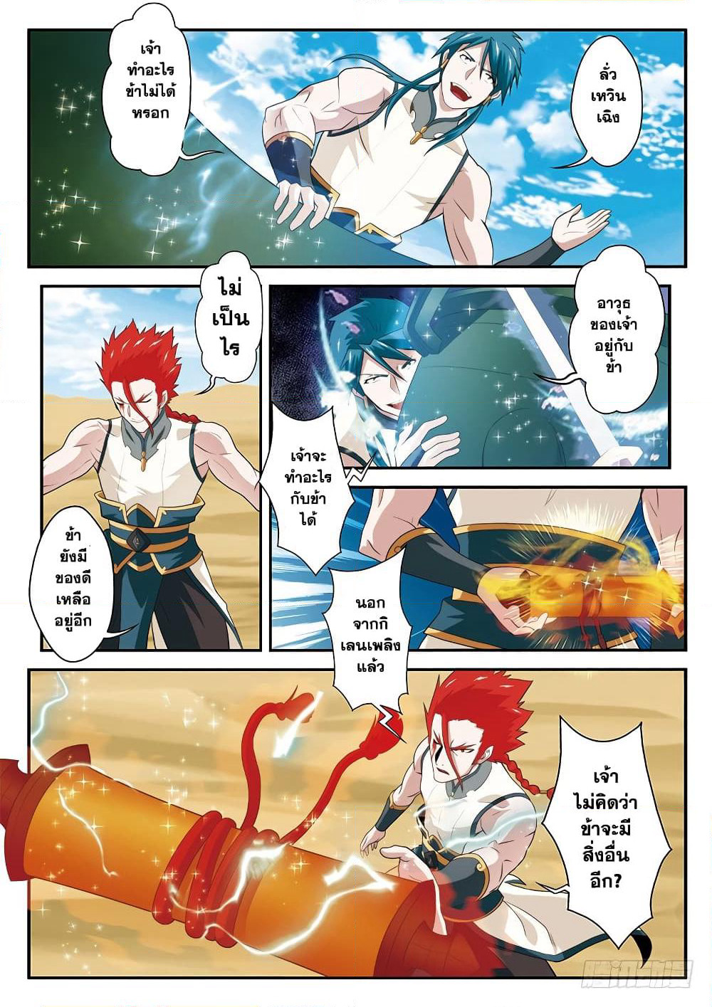 The Mythical Realm page 11