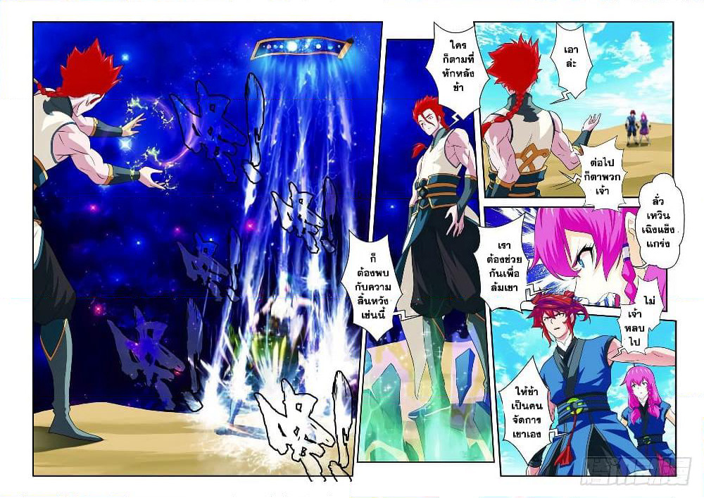 The Mythical Realm page 13