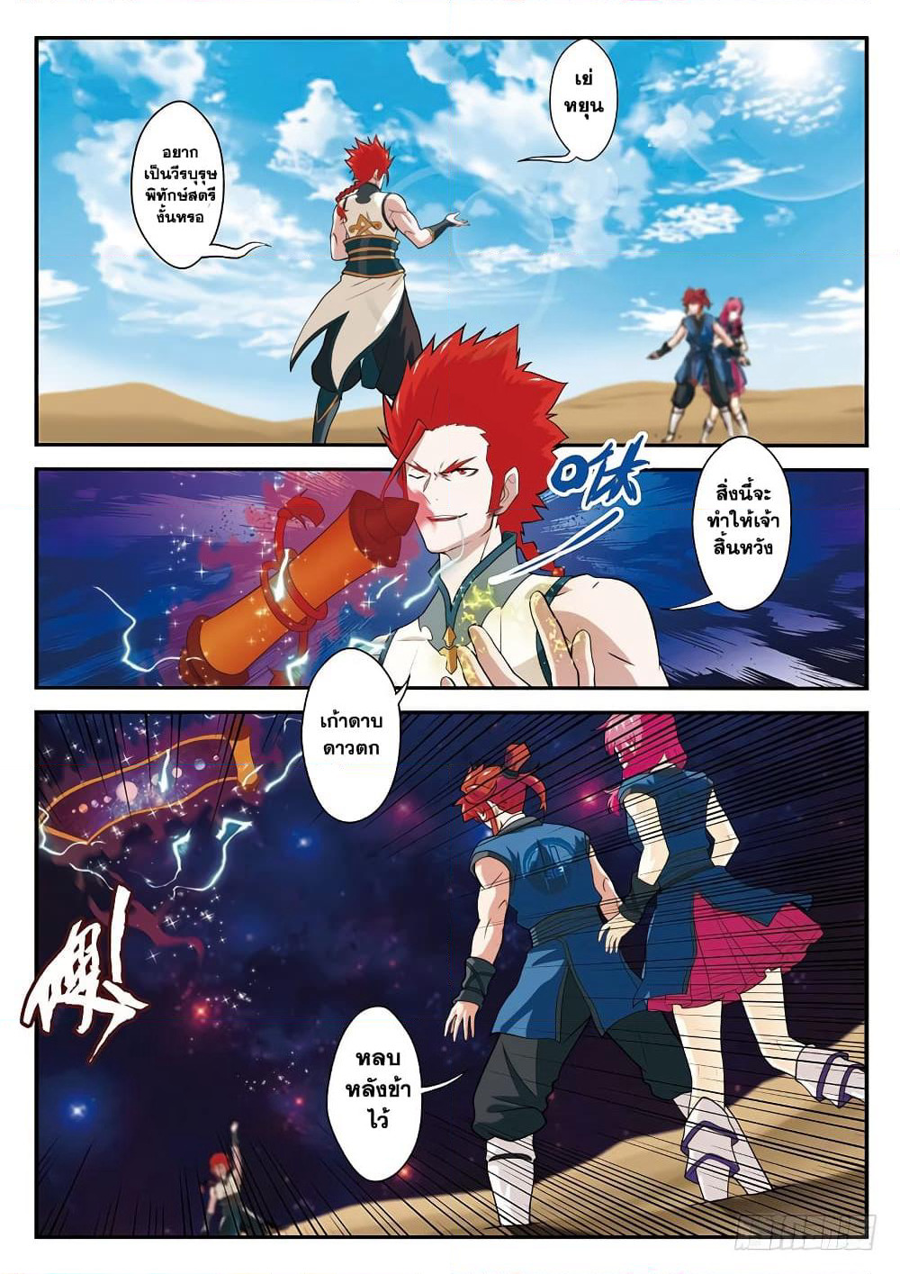 The Mythical Realm page 2