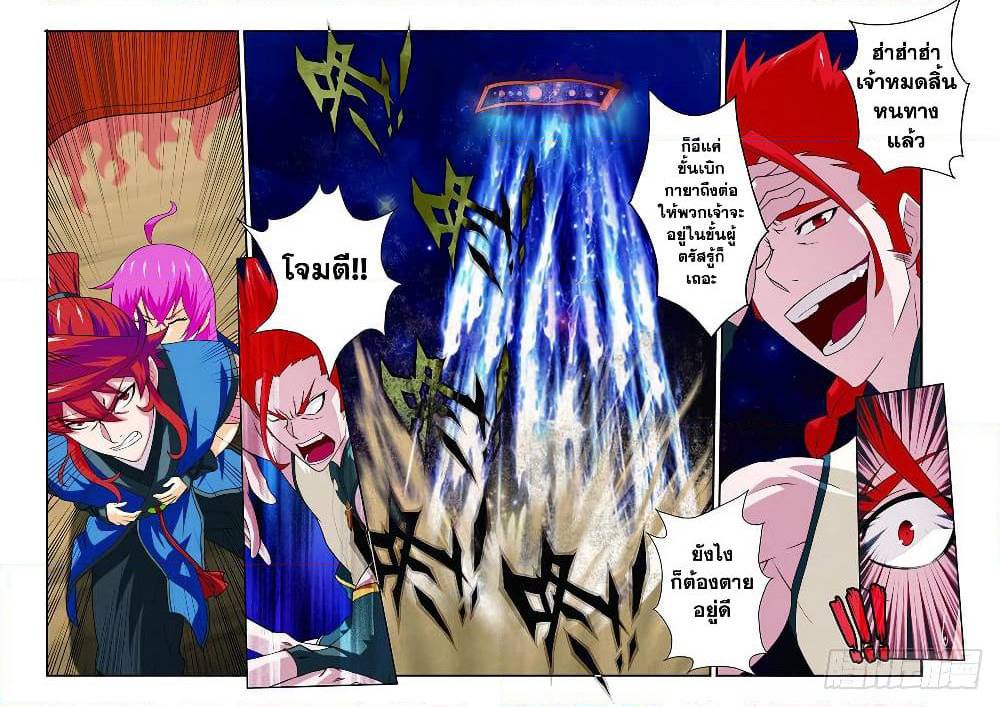 The Mythical Realm page 3