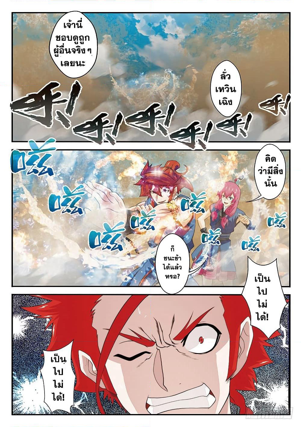 The Mythical Realm page 4