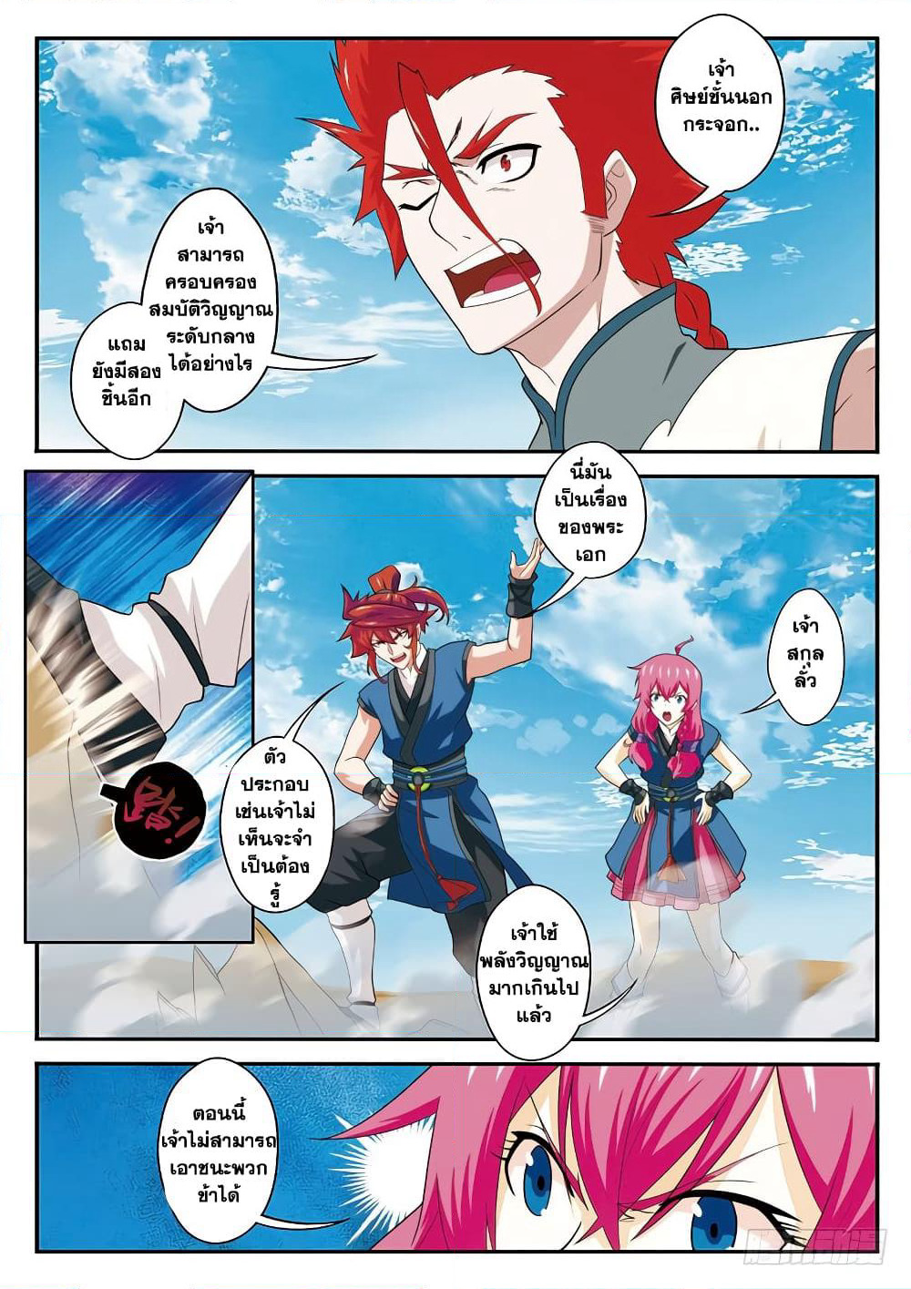 The Mythical Realm page 5