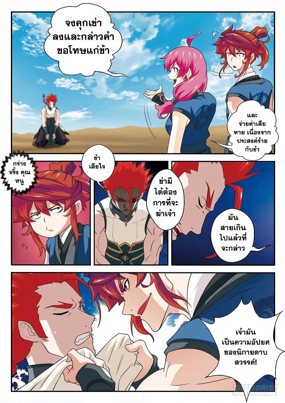 The Mythical Realm page 6