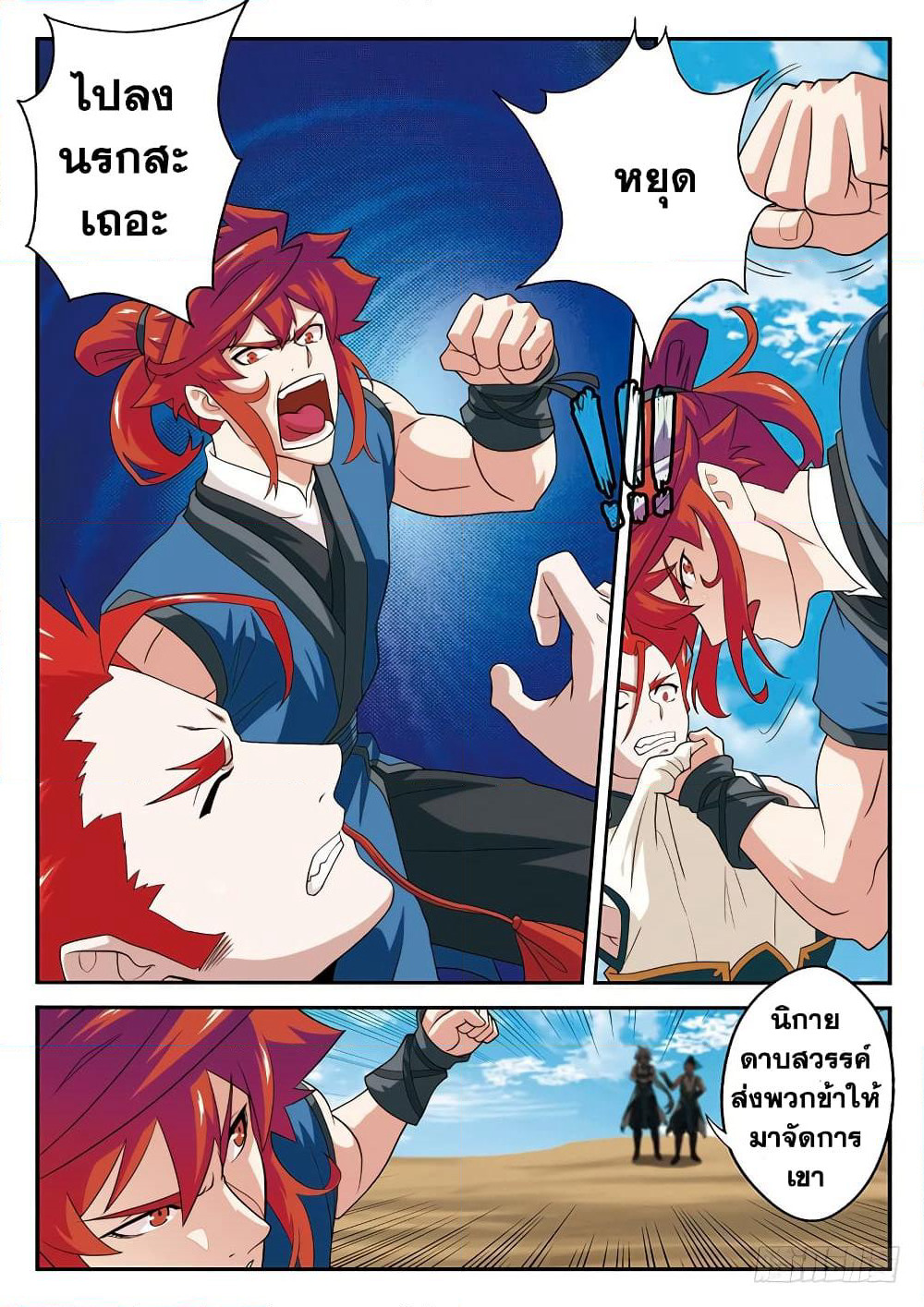 The Mythical Realm page 7