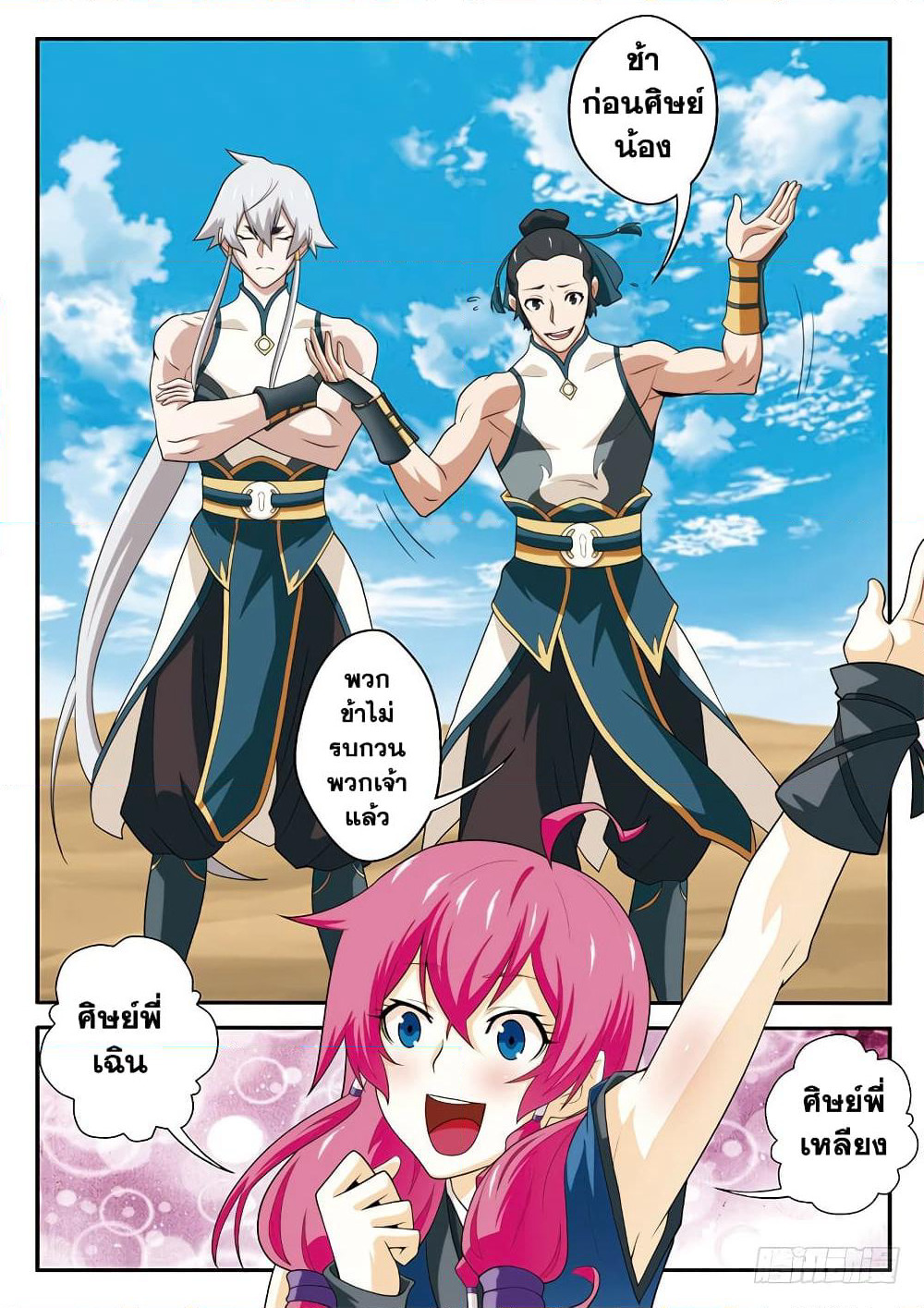 The Mythical Realm page 8