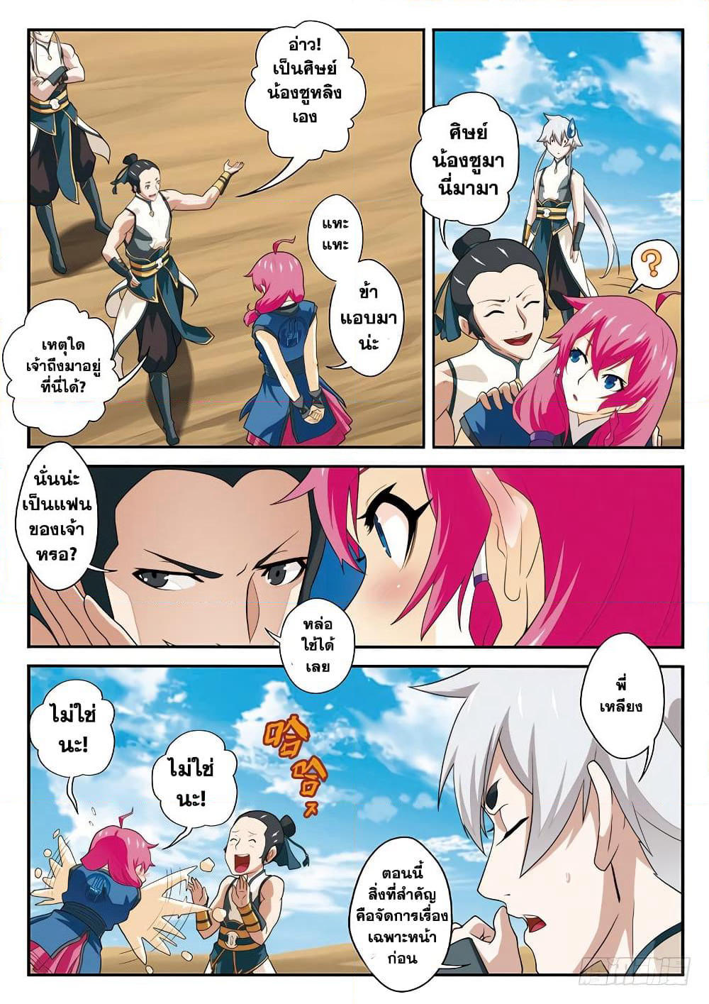 The Mythical Realm page 9