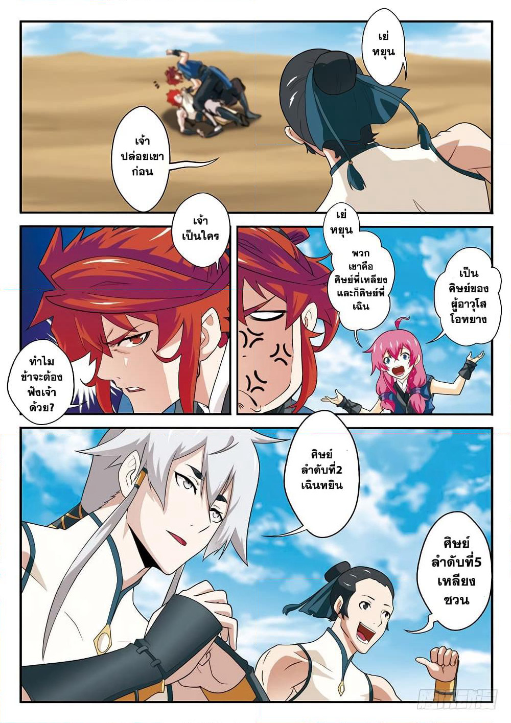 The Mythical Realm page 10