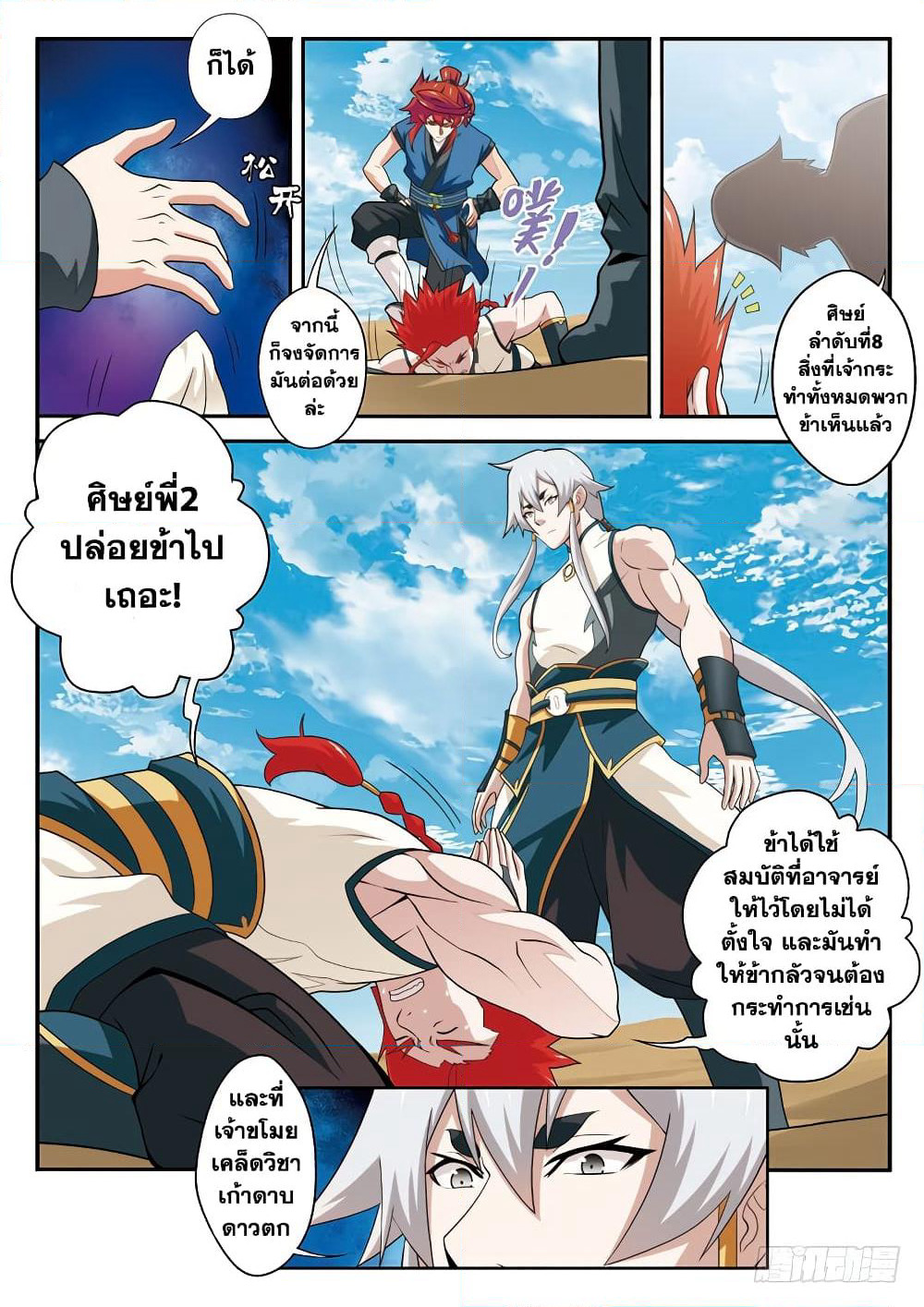 The Mythical Realm page 11