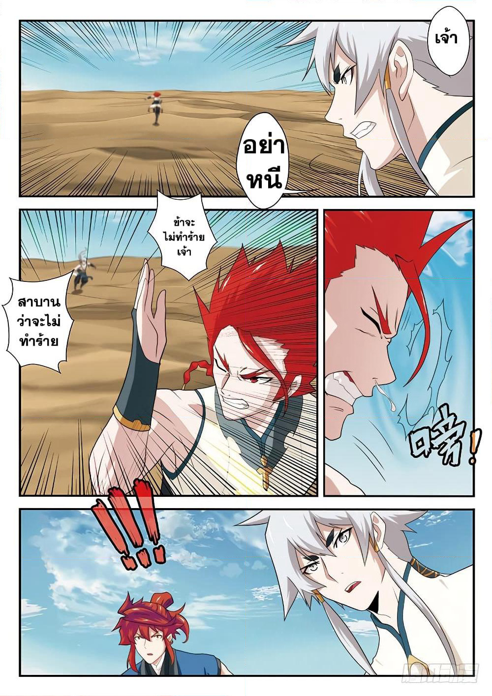 The Mythical Realm page 13