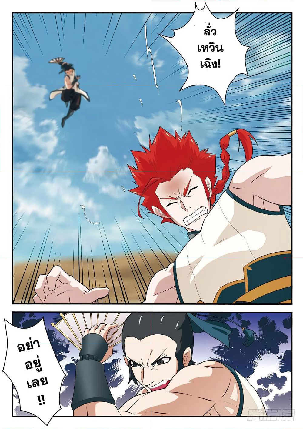 The Mythical Realm page 14