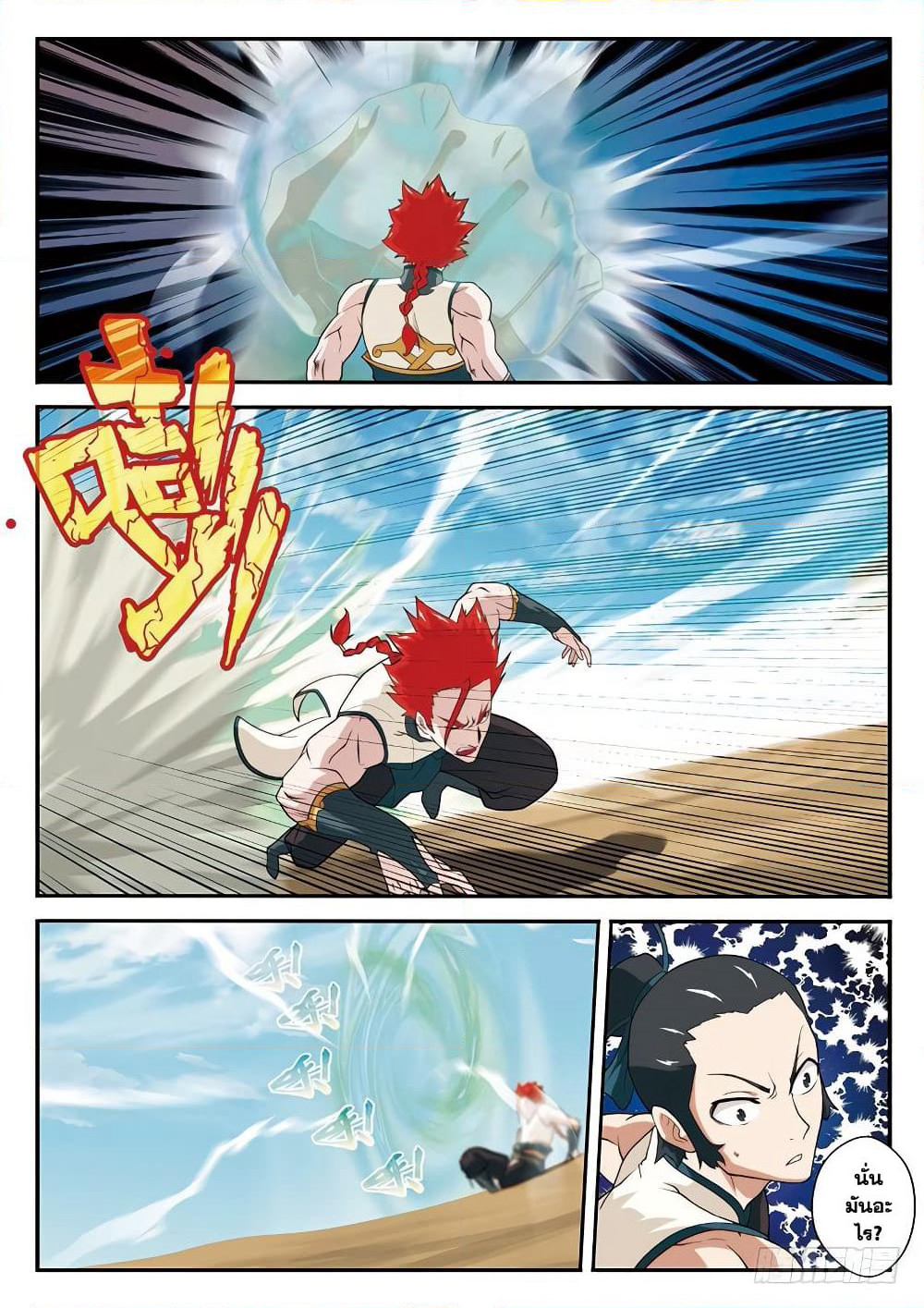 The Mythical Realm page 3