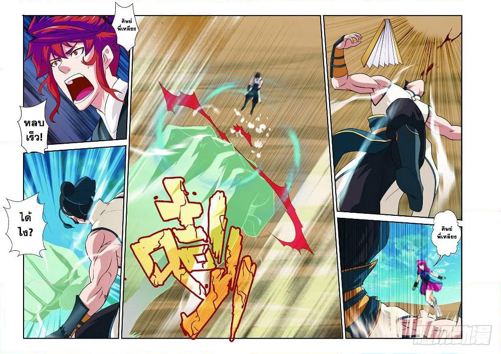 The Mythical Realm page 4