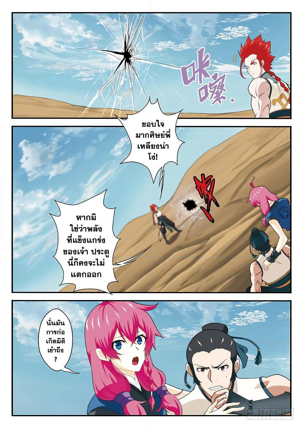 The Mythical Realm page 5