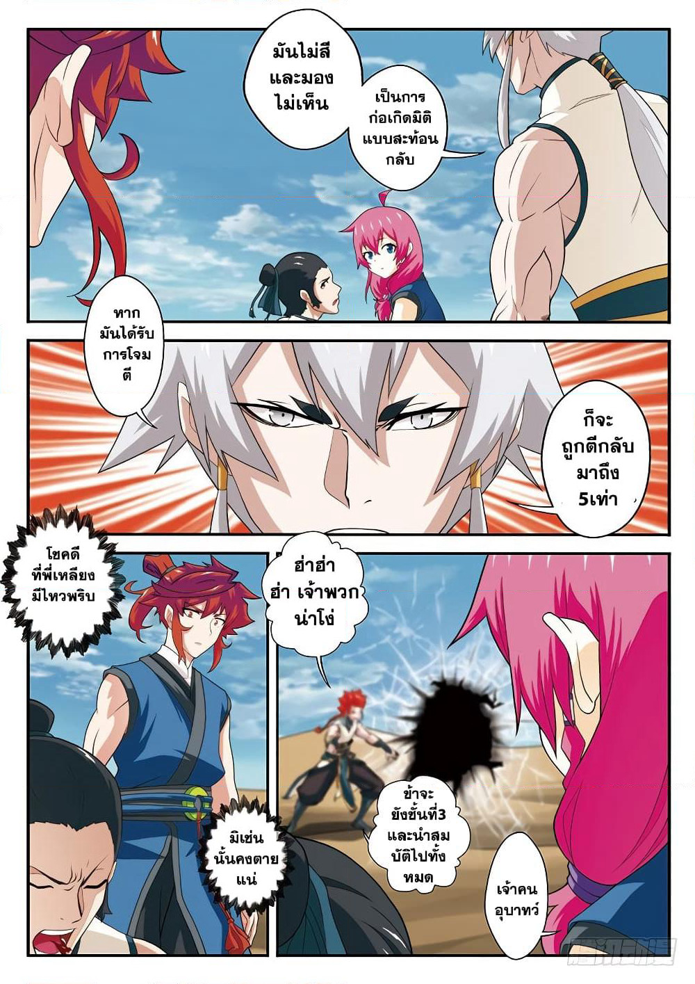 The Mythical Realm page 6
