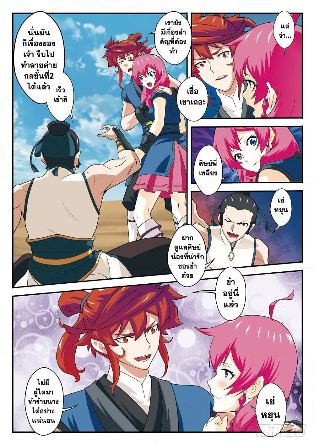 The Mythical Realm page 8