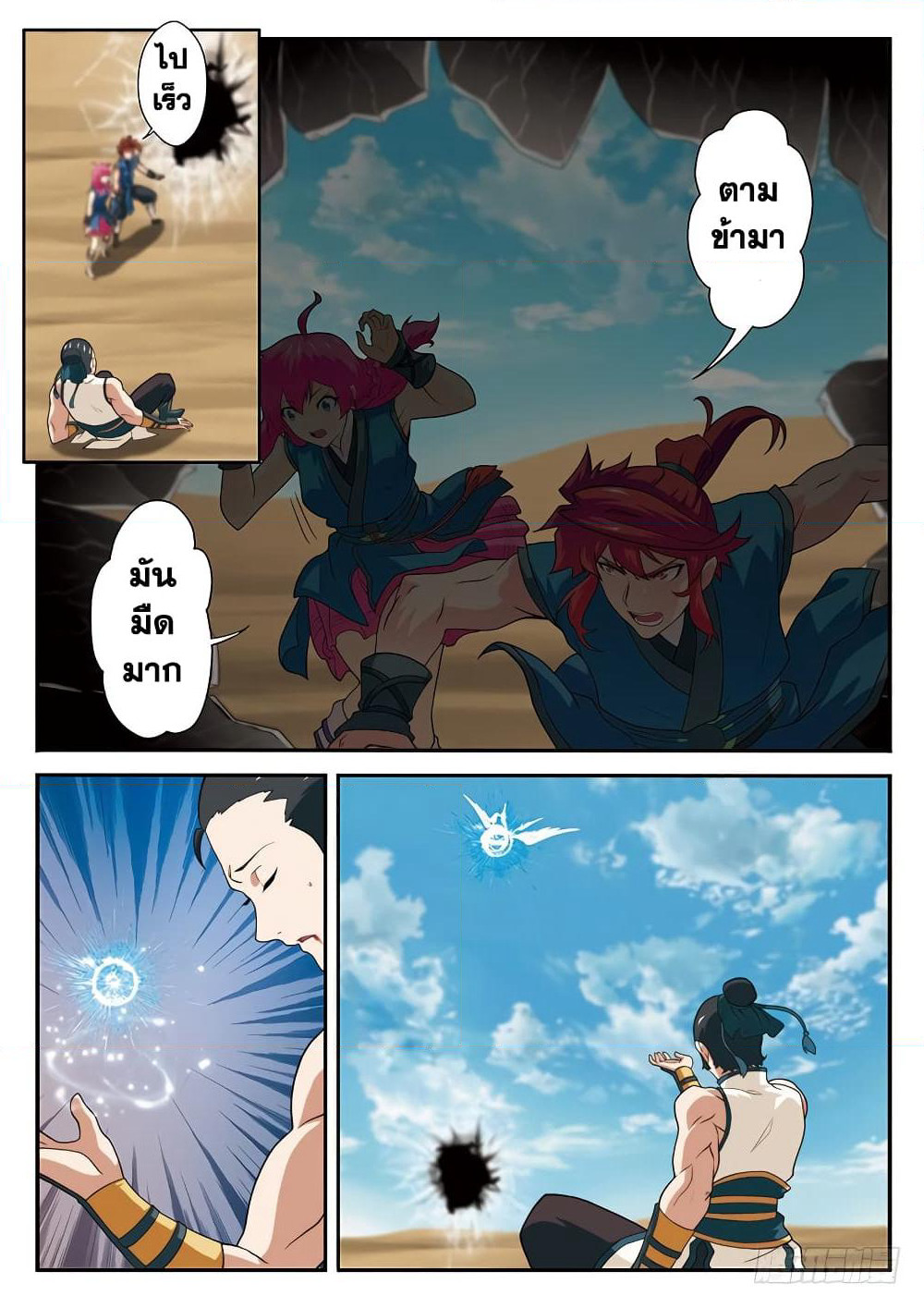 The Mythical Realm page 9