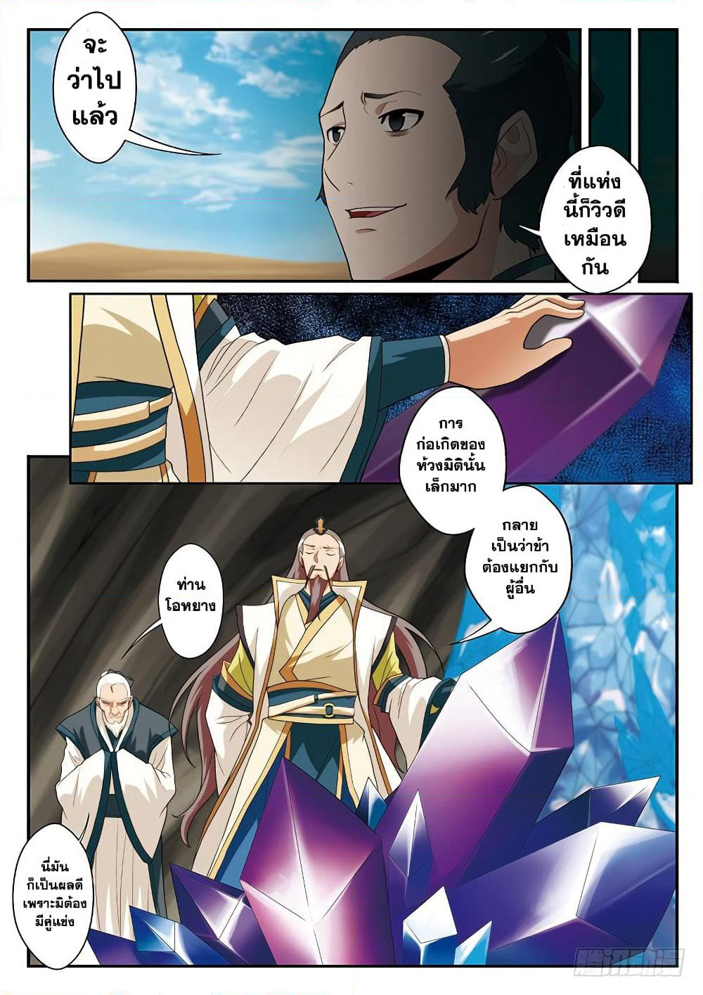The Mythical Realm page 10