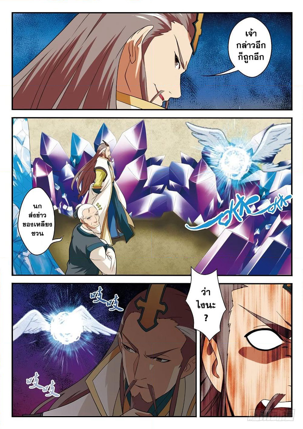The Mythical Realm page 11