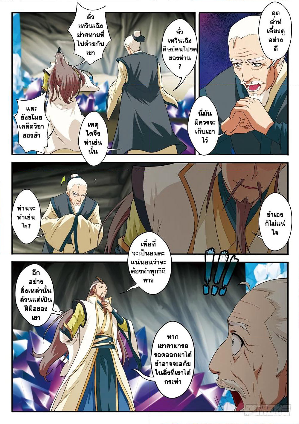 The Mythical Realm page 12