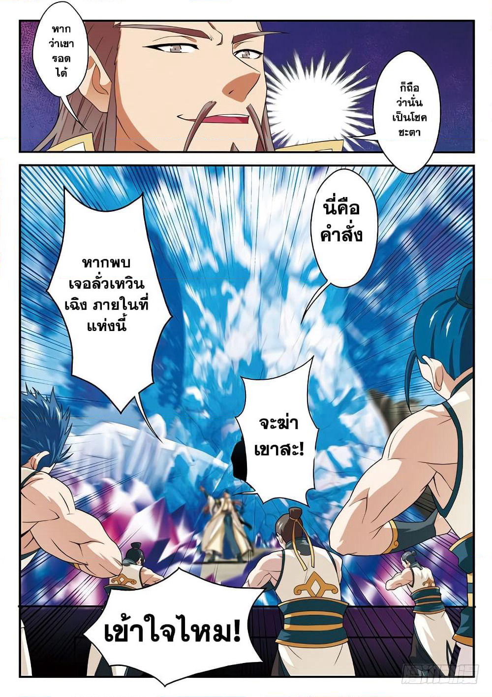 The Mythical Realm page 13