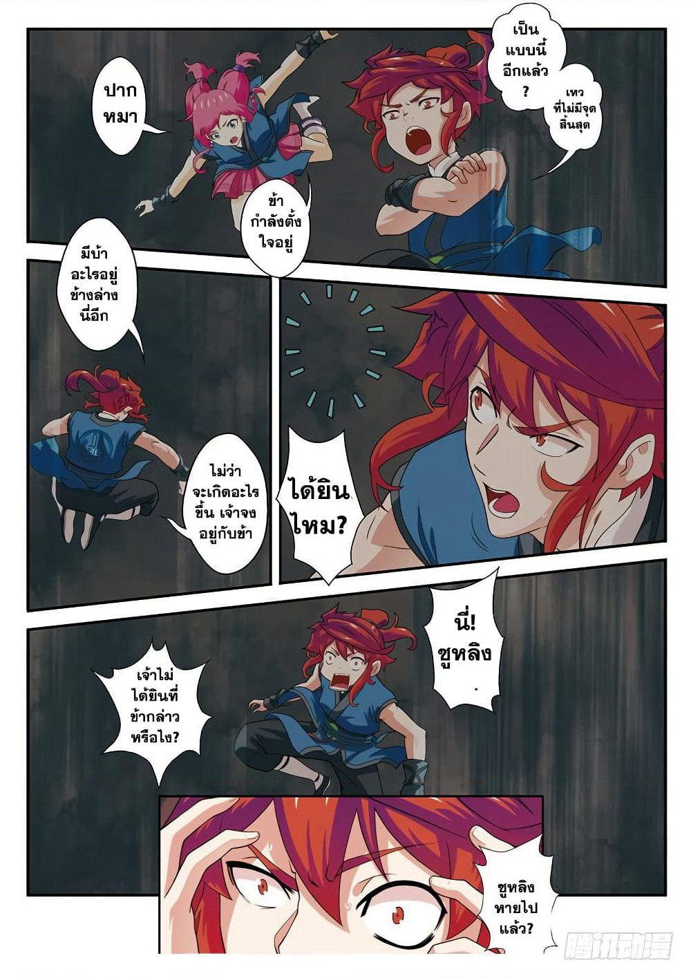 The Mythical Realm page 14