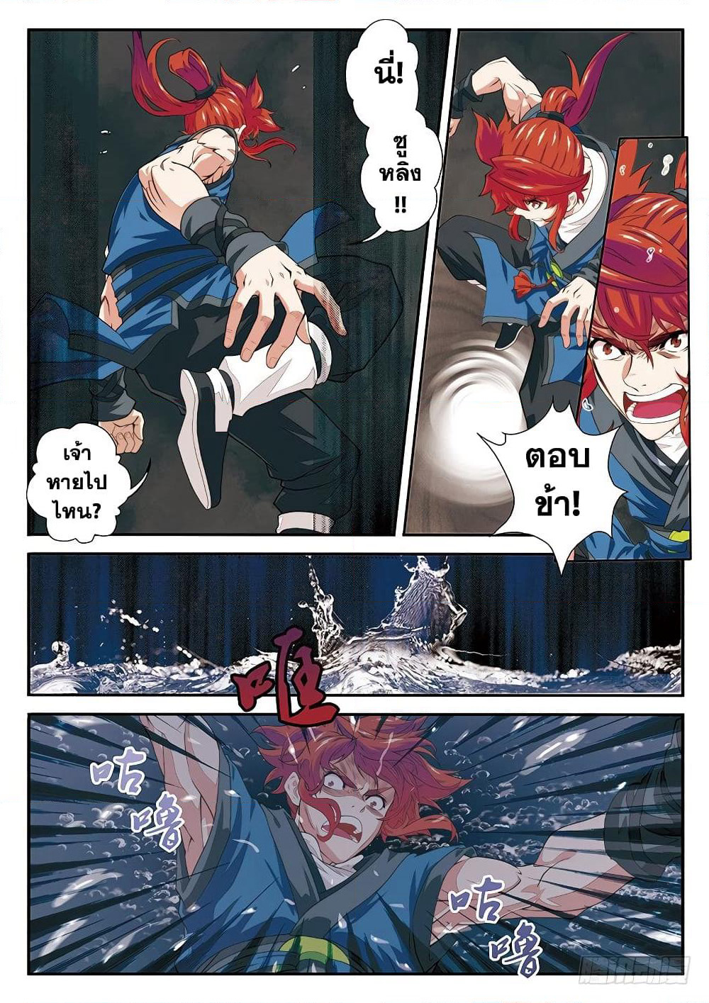The Mythical Realm page 2