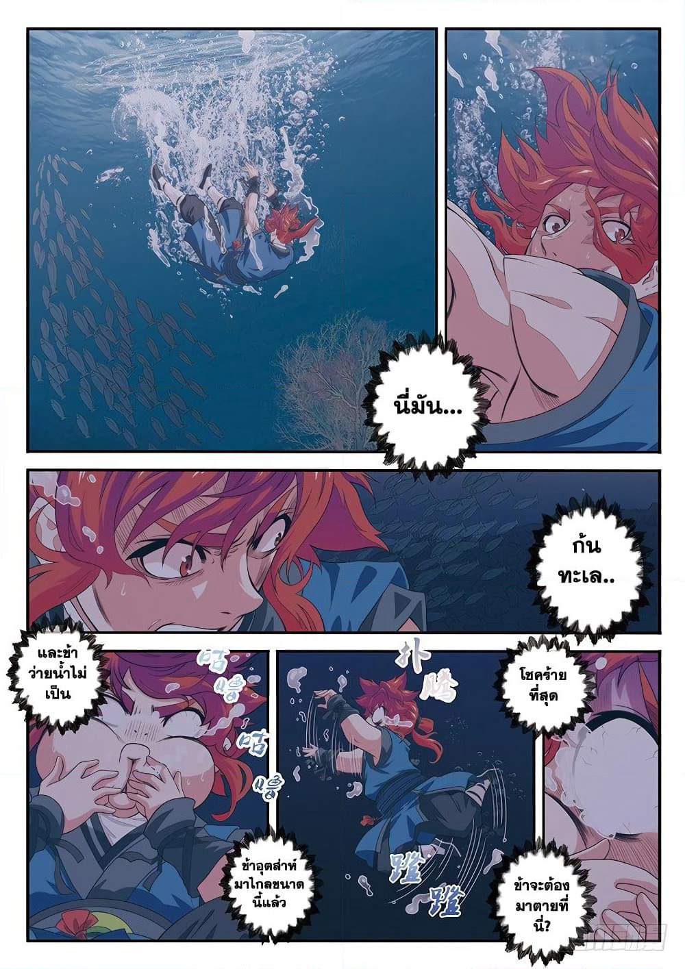 The Mythical Realm page 3