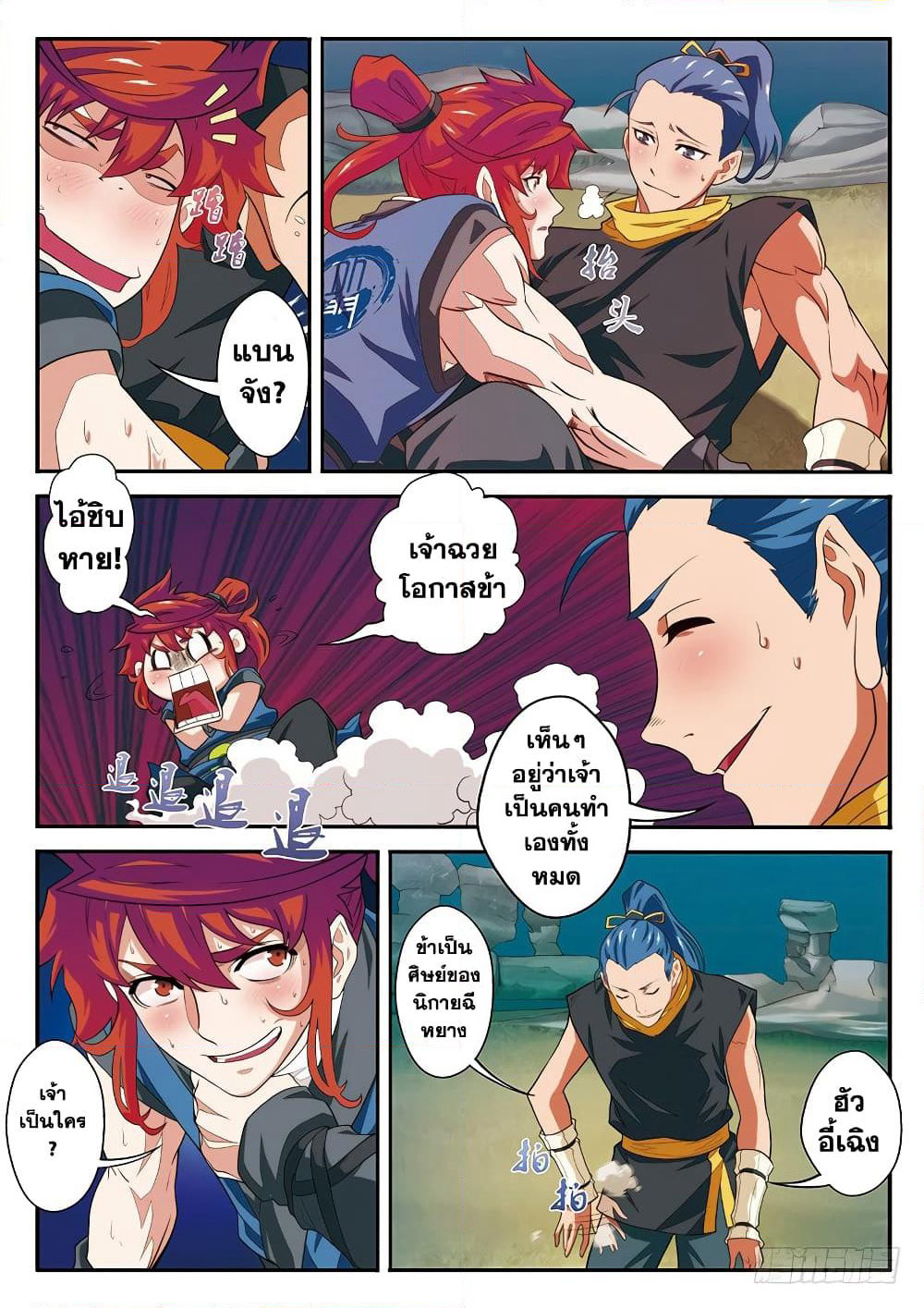 The Mythical Realm page 5