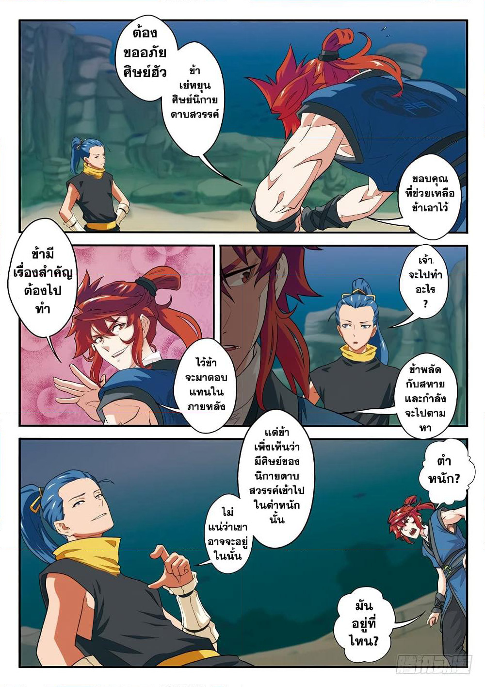 The Mythical Realm page 6