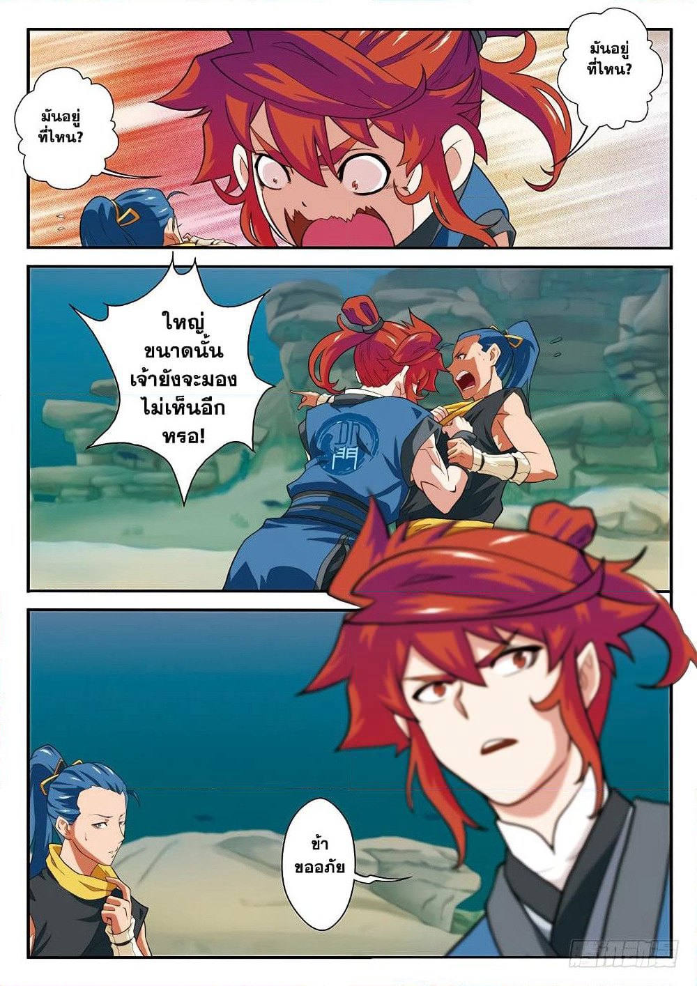 The Mythical Realm page 7
