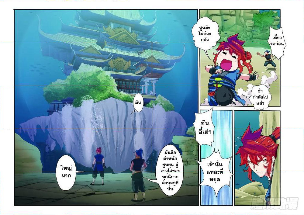 The Mythical Realm page 8