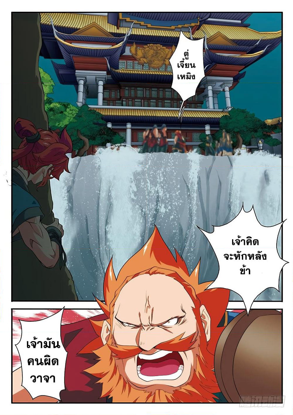 The Mythical Realm page 9