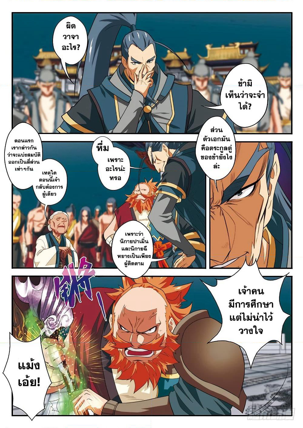 The Mythical Realm page 10