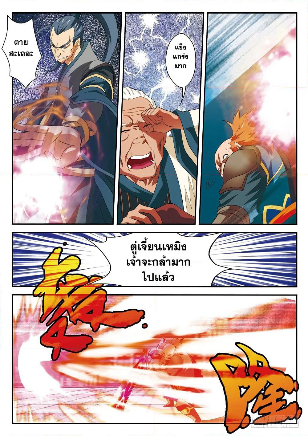 The Mythical Realm page 12