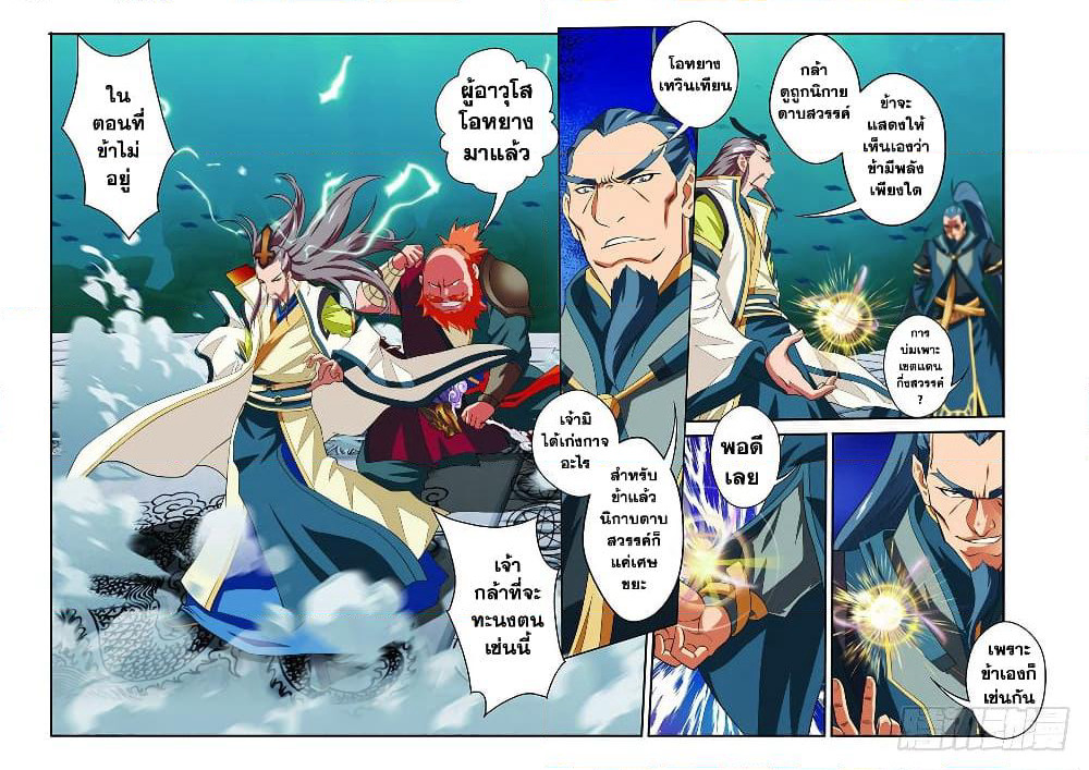 The Mythical Realm page 13