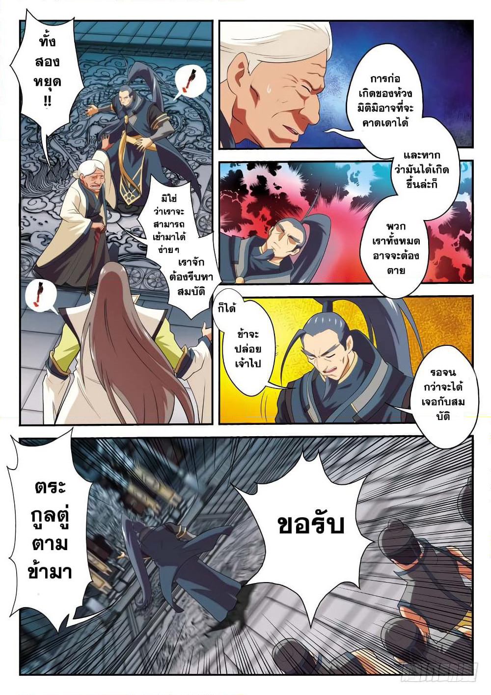 The Mythical Realm page 2