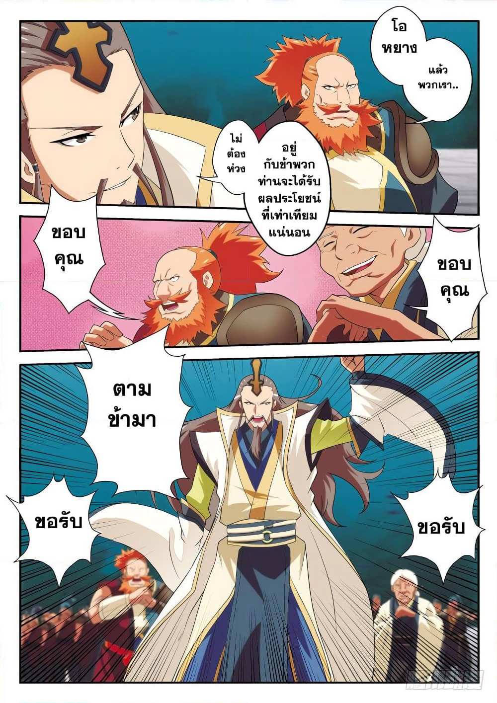 The Mythical Realm page 3
