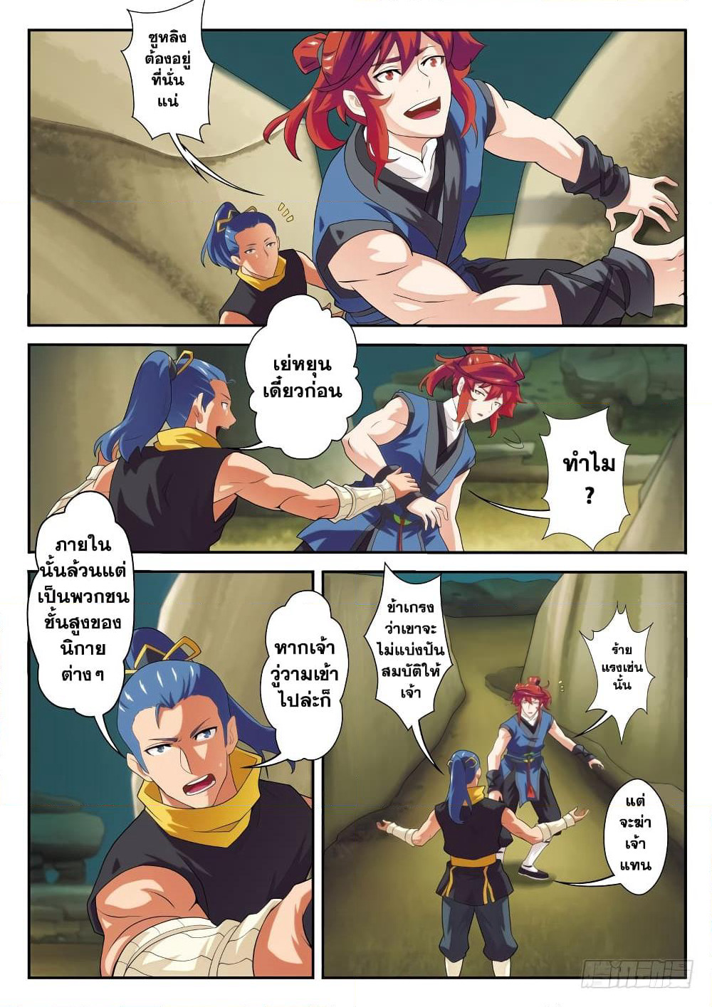 The Mythical Realm page 4