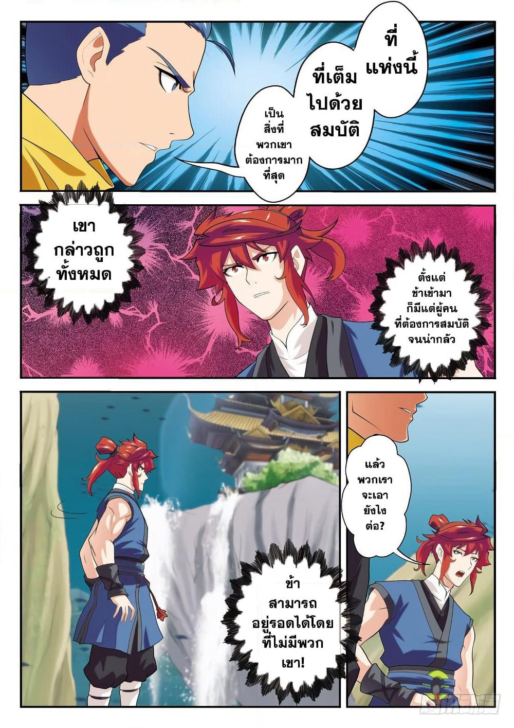 The Mythical Realm page 5