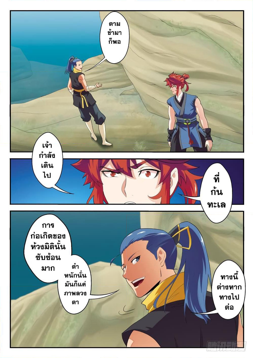 The Mythical Realm page 6