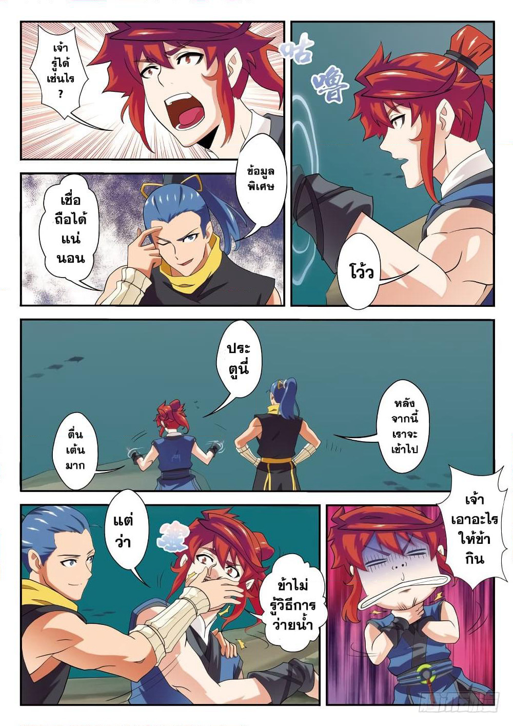 The Mythical Realm page 7