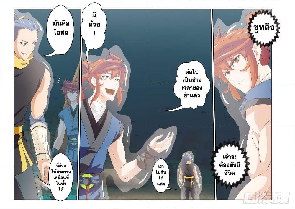The Mythical Realm page 8