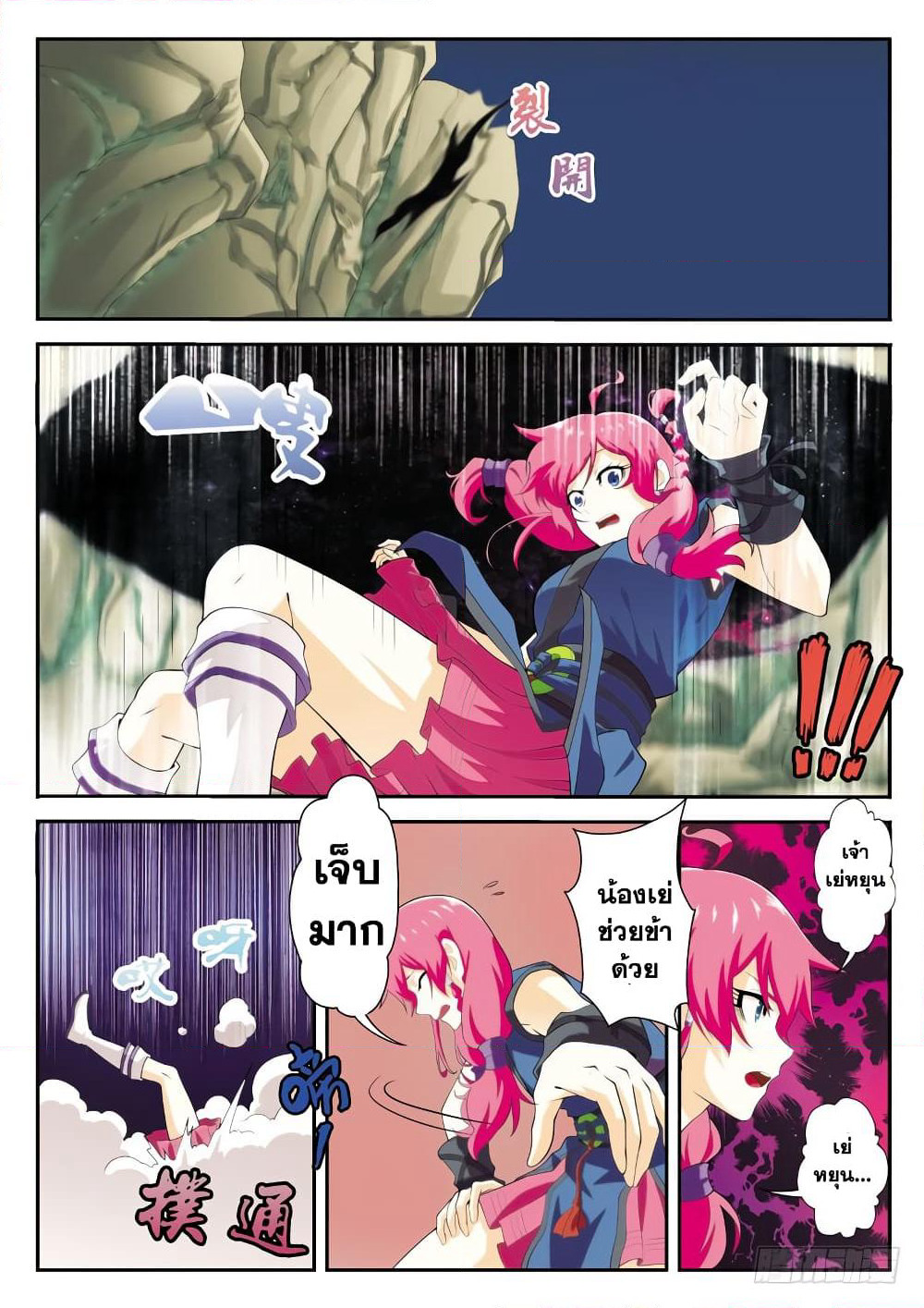 The Mythical Realm page 9