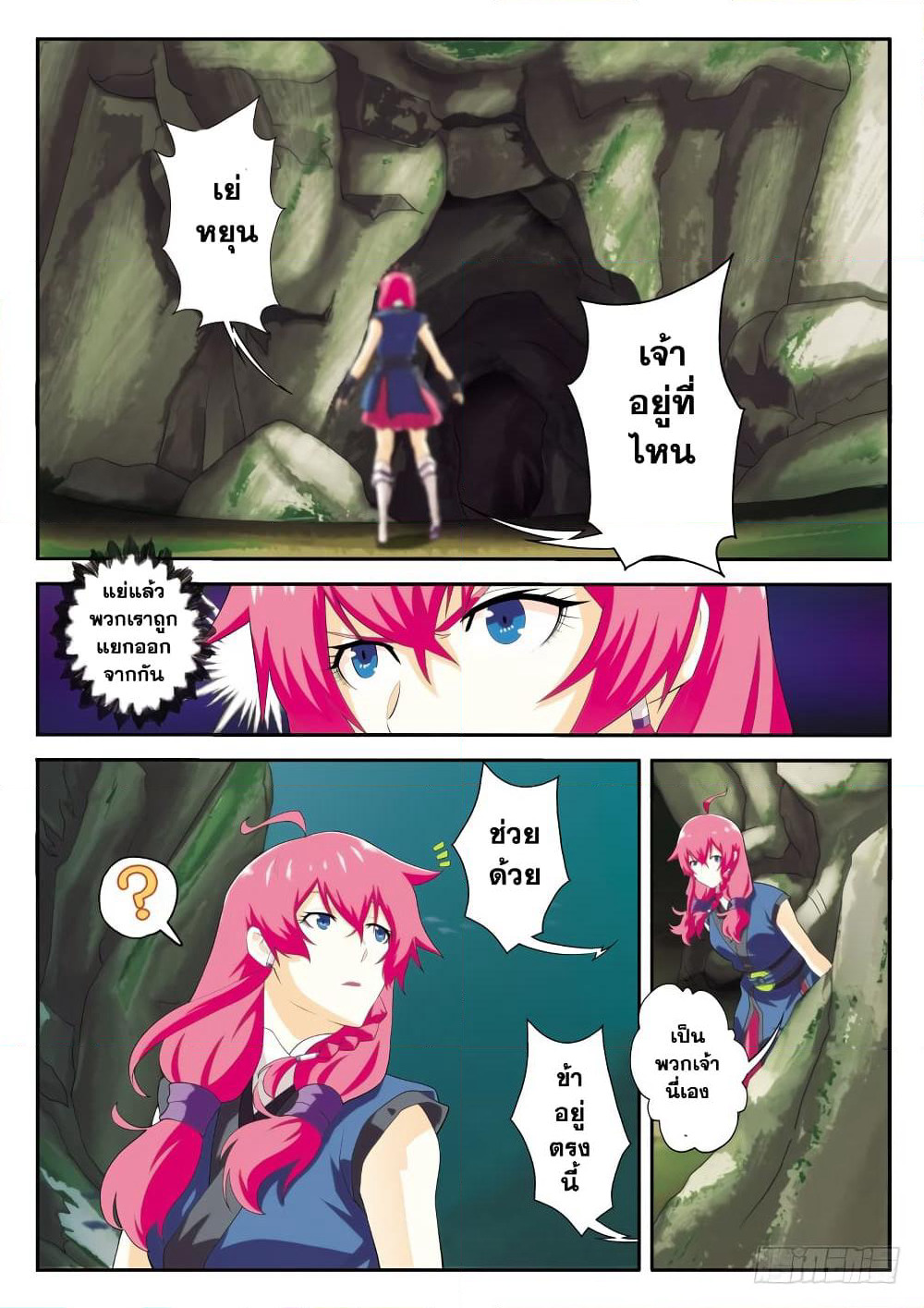 The Mythical Realm page 10